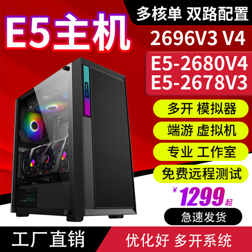Power train Zhiqiang dual-channel E5 multi-open host 2696v3v4 studio simulator brick-moving 2680v4 virtual machine node desktop assembly computer mobile game legend drama fantasy story set 2 E5-2676V3 12 core/750TI 4G