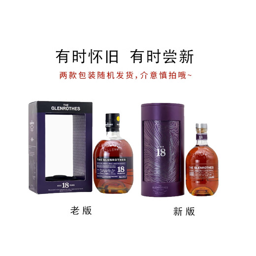 格兰路思 Glenrothes 格兰路思单一麦芽苏格兰威士忌英国原装进口洋酒 格兰路思18年