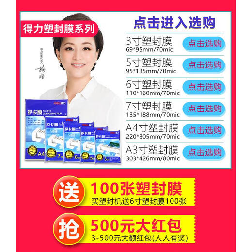 得力（DELI）3894照片塑封机a3a4纸过塑机办公家用压膜覆膜机商用过胶机 A4塑封机送6寸膜100张