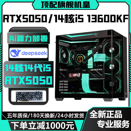 Colorful RTX5060/RTX4070/RTX5060Ti top-end independent graphics + Intel 14th generation i7 14700F/24-core 13th generation i9 e-sports gaming desktop computer host assembly machine 2 i5 12400F+RTX3050