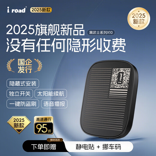 I ROAD2025 new sticker-free glass smart card-less ETC national universal high-speed 95% off etc official processing Black Warrior X10 Solar Voice + Independent Switch