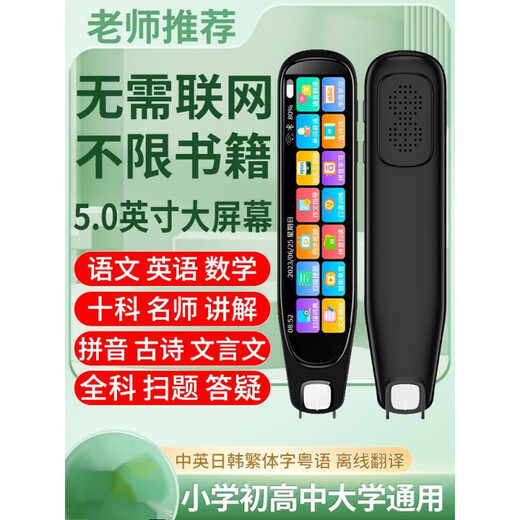 Machine-applicable English reading pen translation multi-function intelligent scanning dictionary learning device general learning 256G scanning problem solving analysis offline scanning