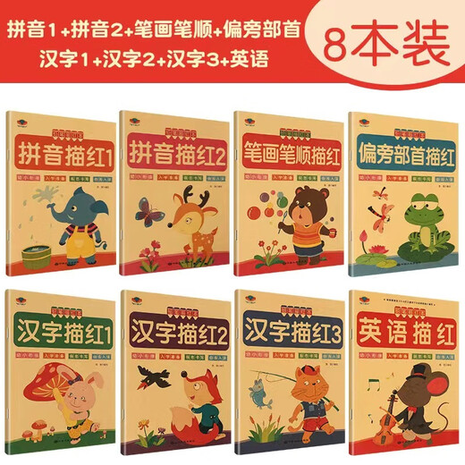 数字描红本幼儿园儿童练字本0-10拼音加减练习贴初学者启蒙练字帖 汉字拼音练习【8本】