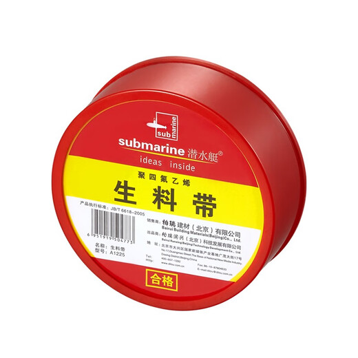 Submarine A1225 raw material tape waterproof tape special thickened sealing tape for angle valve faucet