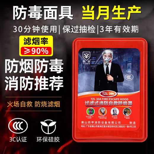 Gas mask full face fire escape household fire and smoke mask filter type fire self-rescue respirator level protection smoke filter effect 90 anti-smoke/anti-virus/anti-heat flow