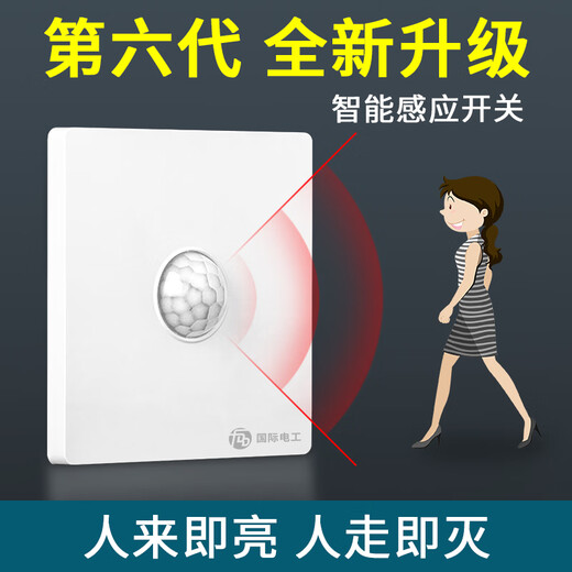 International Electrician (FDD) Type 86 Concealed Human Body Sensor Switch Intelligent Light Control Lamp Human Body Infrared Delay Human Body Sensor Delay Switch-White