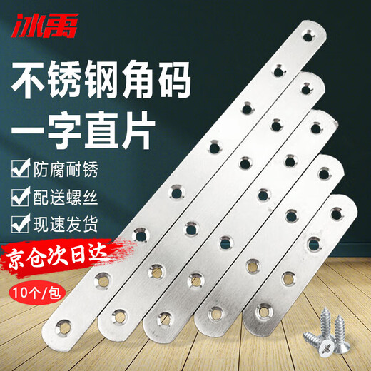 Bingyu bx-13 stainless steel straight piece corner code straight fastening connector 10 pieces (with screws) No. 1 and 2 holes 36*16mm (thickness 1.8mm)