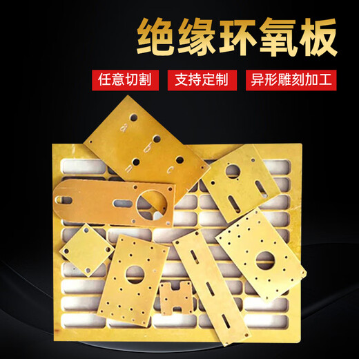 兴恒贺樽3240环氧树脂板绝缘板锂电池电木板玻璃纤维板耐高温定制0.3-50mm 500mm*500mm*3mm