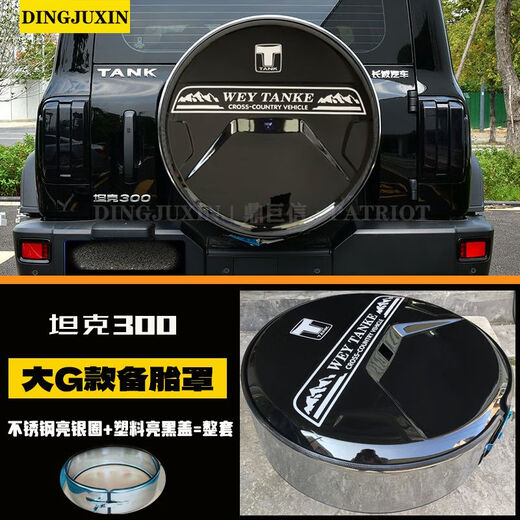 Star Duke-300 Edelstahl-Ersatz Reifenabdeckung Modifizierte Weipai Ersatzreifenschale Außendekoration Reifenabdeckung Yueche Accessoires SN1047A1 Plastik FAKE FAKE TIRE