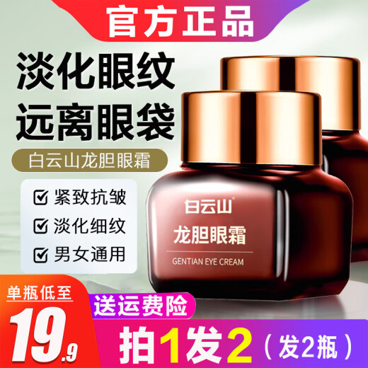 DR.LM Baiyun Gentian Eye Cream Guanshan Fang Formal Eye Cream Flagship Essence Firming Anti-wrinkle Eye Bags and Eye Lines 2 Bottles Special Pack from Men’s and Women’s Store