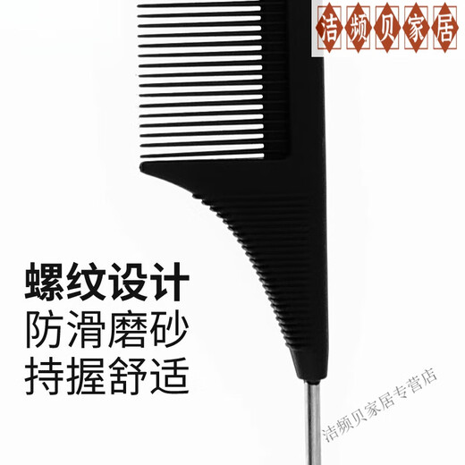 日本美发店专业染发梳高级工具托尼盖梳子染发分区挑发尖尾梳钢针 黑色15930 托尼&盖梳系列