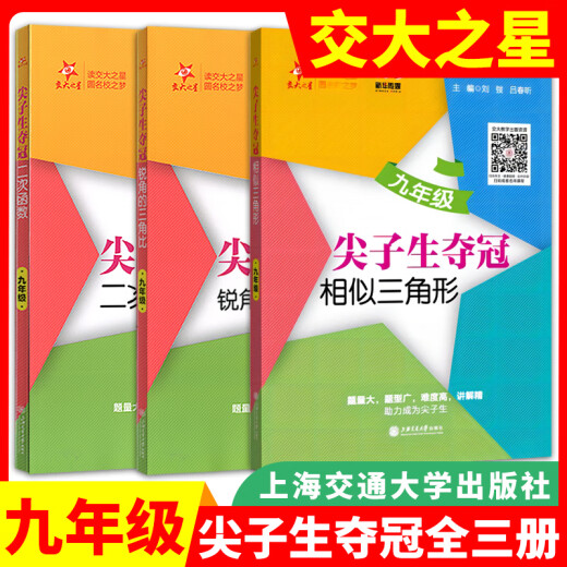 
Jiaotong University Star Top Students Win the Championship. Grade 678 Triangle + Integer + Fraction + Quadrilateral + Circle and Fan Shape. Grade 678 Typical Mathematics Question Training. Middle School Student Textbooks and Teaching Aids. Mathematics Tutoring Books for Senior Students. Comprehensive Skills Training for Junior High School Mathematics in Grade 7. General Junior High School
