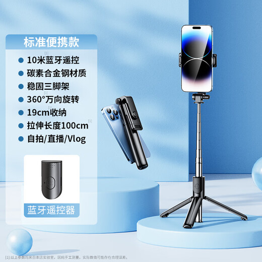 科润乐 【迷你便携】自拍杆三脚架手机支架手持防抖拍照神器拍摄vlog稳定器360度旋转蓝牙多功能旅游直播