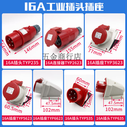 威浦工业插头插座TYP235三相公母16连接器32A5芯移动明暗装TYP285 16a5芯套装typr235+typ6623