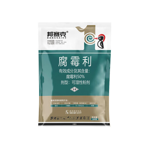 邦赛克50%腐霉利葡萄草莓番茄黄瓜茄子灰霉病菌核病腐烂病农药杀菌剂
