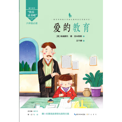 快乐读书吧魅力语文名著阅读小学一二三四六年级上册/下册神笔马良野葡萄七色花安徒生童话爱的教育童年小学课外阅读丛书 【2上册读】歪脑袋木头桩 小学通用
