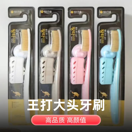 王打韩国进口王打大头牙刷正品688加大加宽软毛超细成人家用洁牙护龈 【三口之家】金毛 颜色随机 3支