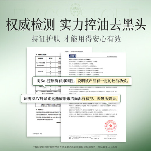 BUV叶绿素氨基酸洗面奶男女士去黑头洁面乳控油收缩毛孔深层清洁角质