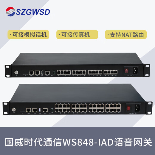国威时代通信WS848-IAD语音网关 模拟电话口IPPBX转换器协议IAD电话适配器IMS 8路FXS分机