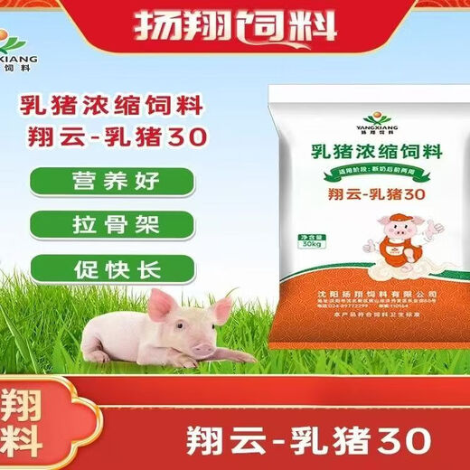Yangxiang Feed Yangxiang Xiangyun Suckling Pig Concentrated Feed Pig 37 Feed to gain weight, gain weight, pull the skeleton, enhance immunity, and absorb nutrients quickly Xiangyun Suckling Pig 30 5 bags (one bag of 60 Jin Jin is equal to 0.5 kg)