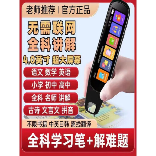 Huawei machine applicable English reading pen dictionary offline scanning and translation of primary and secondary school textbooks for all subjects at the same time online version four-core powder online scanning + Chinese-English translation