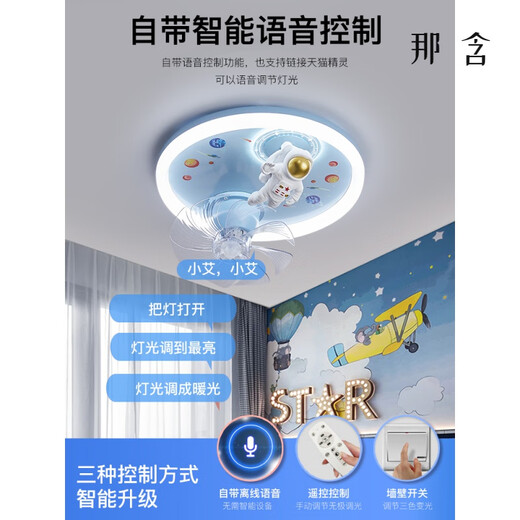 五光十色灯具吸顶灯360度摇头变频电机全光谱LED宇航员电风扇 1W 9194火箭风扇灯  无极调光+C