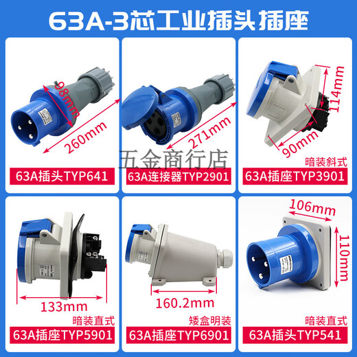 威浦防水工业插头TYP645三相公母移动连接器63A5芯明暗装插座6923 63a5芯暗装斜座typ3923