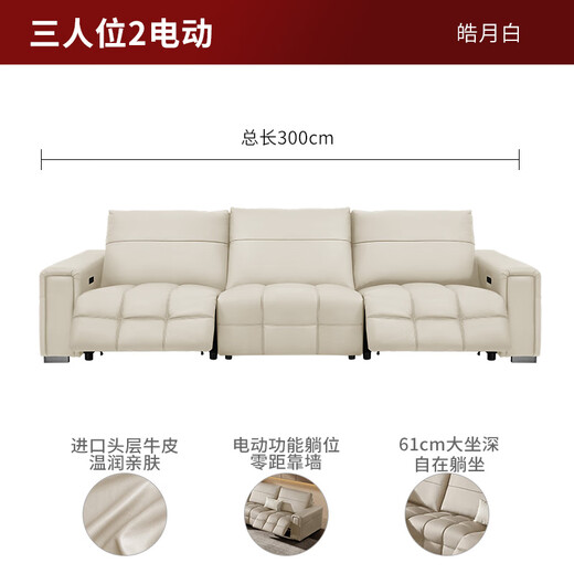 Gujia Home (KUKA) zero-to-wall electric sofa living room Lawrence top layer cowhide sofa 6225 Haoyuebai 3 persons 2 electric
