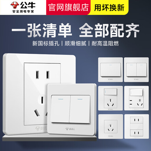 Bull (BULL) switch socket panel 86 type five-hole concealed installation with USB one open dual control multi-control household six-hole high-power wall G list fully equipped - 1 positive five-hole - ivory white