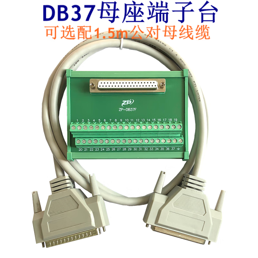 DB37公母端子台 37芯公针母孔端子板可选 研华ADAM-3937 接线模块 公端子板+1.5m公对母线缆
