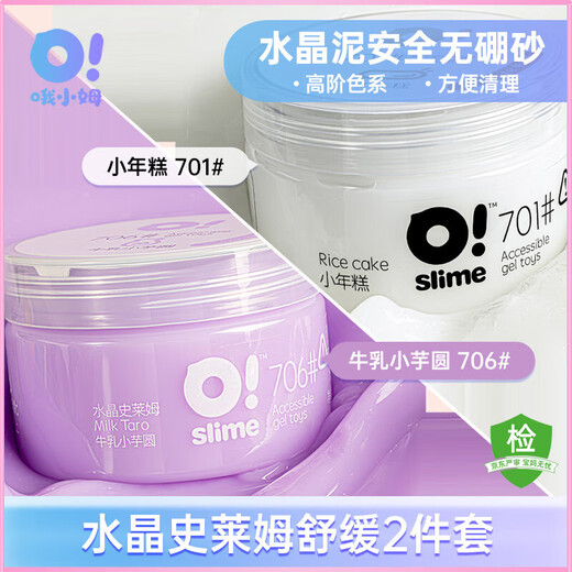 哦小姆水晶彩泥史莱姆男女孩儿童学生DIY解减压玩具安全无毒环保礼物