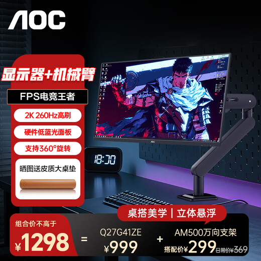 AOC 27-inch 2K gaming monitor 240HZ FastIPS fast LCD 0.5ms gaming computer display screen HDR10 set Q27G41ZE+AM500 universal bracket