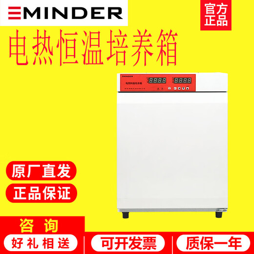 
XMSJ Zhejiang Mingde Electric Thermal Constant Incubator Laboratory Microbial Culture Bacterial Culture DNP-9272 (270L)