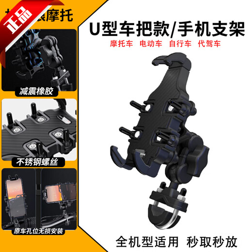 Gongma is suitable for QJ Qianjiang flash 600V2 guard bar original parts side bag rear backrest tail bag anti-scald cover non-destructive installation mobile phone holder (U-shaped handlebar model)