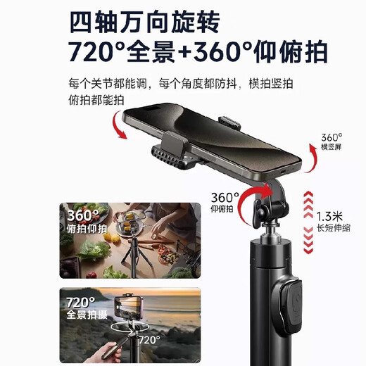 Mini Selfie Stick 2025 New Tripod Artifact 360 Degree Rotating Handheld Travel Portable Photo Universal 1.3m [Carbon Alloy Steel 720 Tilt Shot]