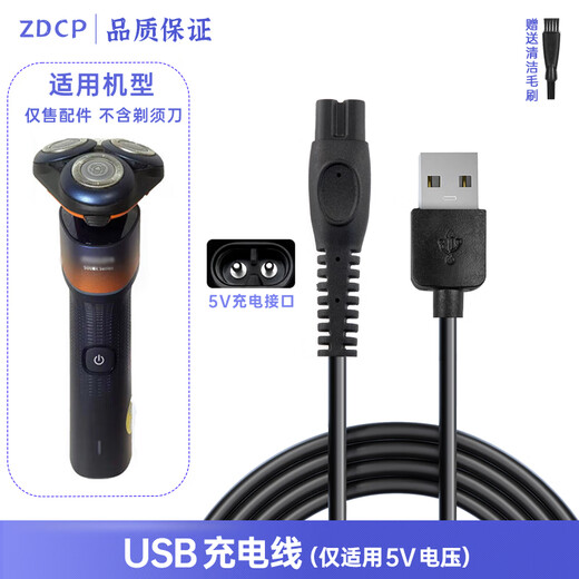 ZDCP适用飞利浦蜂巢5000 XSeries剃须刀充电器配件X5005 X5012替换刀头刀片刀网架头盖总成头部充电线 USB充电线（只适用5V电压）