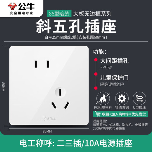 公牛公牛开关插座墙大板无边框五孔一开双控六孔三孔空调86型暗装白色 错位五孔