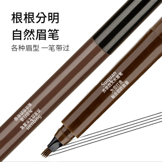 Suquan eyebrow pencil is waterproof, sweat-proof and does not fade. Four-pronged wild eyebrow pencil liquid simulation native beginner official lazy black