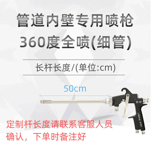 XMSJ内壁长杆喷枪LW101加长杆油漆道360度气动喷漆枪涂料 W12200杆长2米 内壁全喷 36