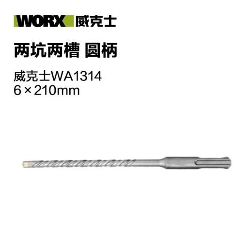 威克士（WORX）冲击钻WU388电锤钻头圆柄SDS方柄混凝土打 圆柄12200开槽U型凿