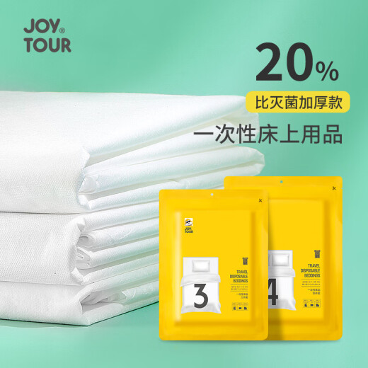 JOYTOUR disposable four-piece set of travel sheets, quilt cover, pillowcase SMS thickened sterilized bedding hotel dirty double