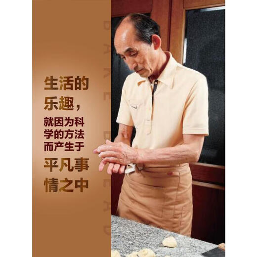 【新华书店 正版包邮】 手作面包科学 (日)竹谷光司 9787  3  1047 福建科学技术出版社 图书