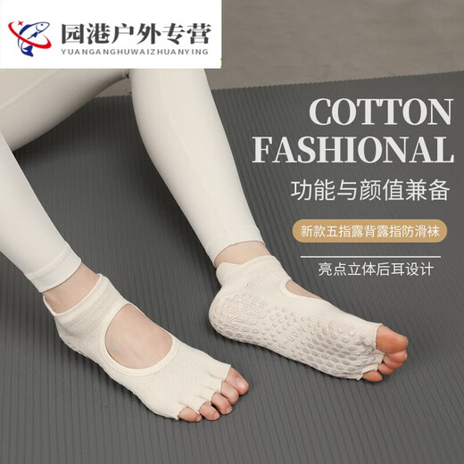 Zailu yoga socks, non-slip, women's indoor training, breathable sports five-finger toe open-toe Pilates socks, milky white and noble
