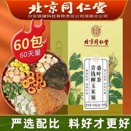 Peking Tongrentang, Qingqianliu Cornschatten Mulberry Blatt, Sanjiang Gao Health Tea Bag, Blutzuckergesundheitstee, 3 Kisten [kaufen 2 Holen Sie sich das gleiche Packung