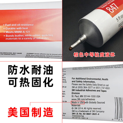 847胶粘剂防水耐油丁腈橡胶垫片燃油管粘接可热固化瞬干快干胶 3M847(平替款）原品停产了
