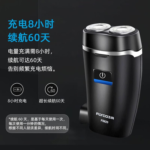 飞科电动剃须刀充电式双头浮动刮胡刀头水洗商务小巧便携式男士胡须刀 FS829+便携包+2刀头普通装