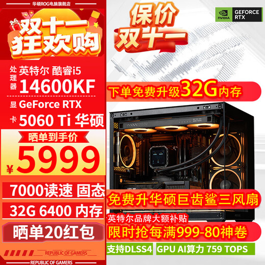 ASUS ROG family bucket 14600KF/RTX5060Ti RTX5070 computer host live broadcast e-sports Delta game design rendering desktop assembly complete machine DIY assembly machine with two 14600KF+RTX5060Ti