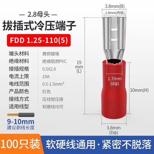 Kuishen Electric Power (KUICC) cold-pressed terminal 6.3mm female plug-in terminal block copper connector spring blade female to plug 2.8 female - red 100 pieces - wire diameter 0.5-1.5mm