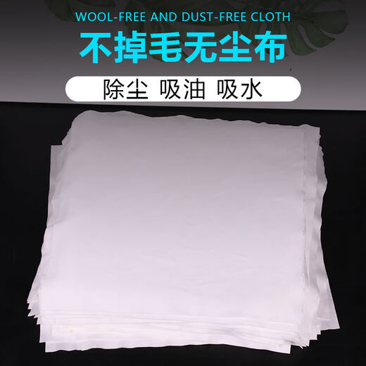 
Dust-free cloth 1009 UV nozzle sprayer lens industrial wipe cloth dust removal cloth ultra-fine cloth 9 inches 5009 Thickened ultra-fine 100 pieces 9 inches