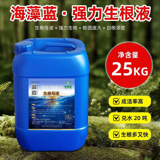 Zhongxiquan Rooting Mother Solution Breathable Rooting Agent Nutrient Solution Organic Fertilizer Fruit Trees Flowers Vegetables Rooting Strong Seedlings White Genduoduo 50Jin Jin is equal to 0.5kg *2 barrels delivered to villages and towns